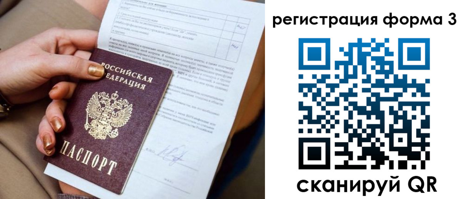 прописка гарантия в Бологом
