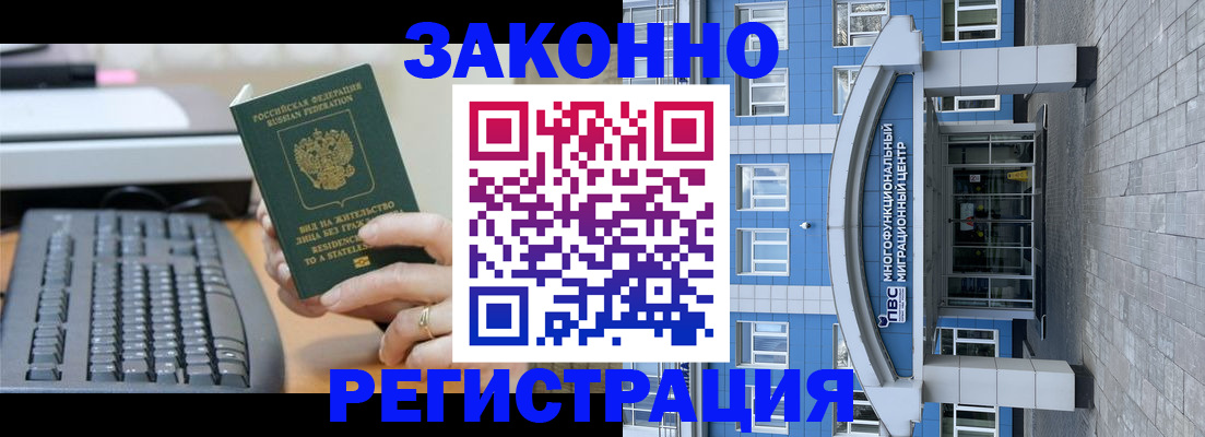 прописка законно в Бологом