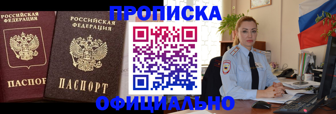 прописка регистрация в Бологом