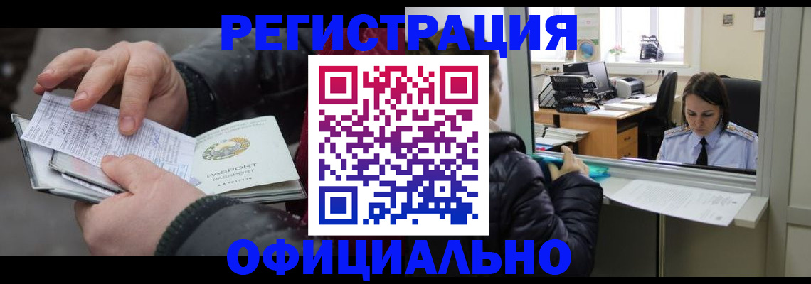 временная регистрация поиск в Бологом