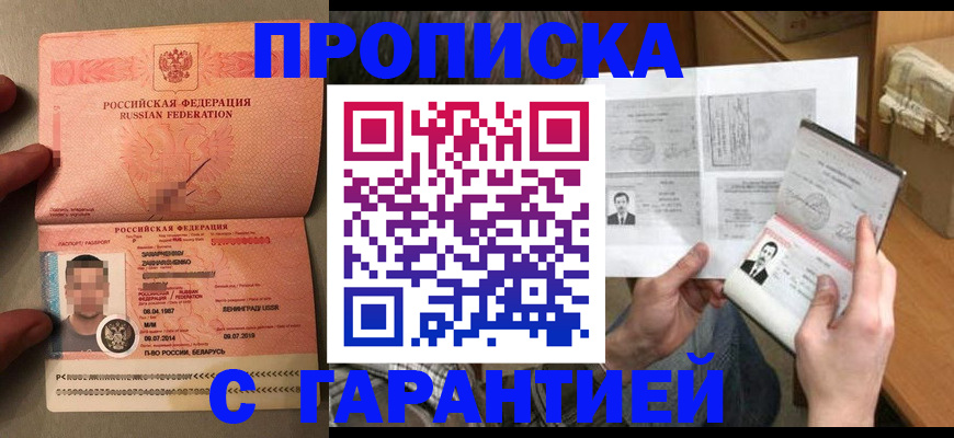 прописка от собственника в Бологом