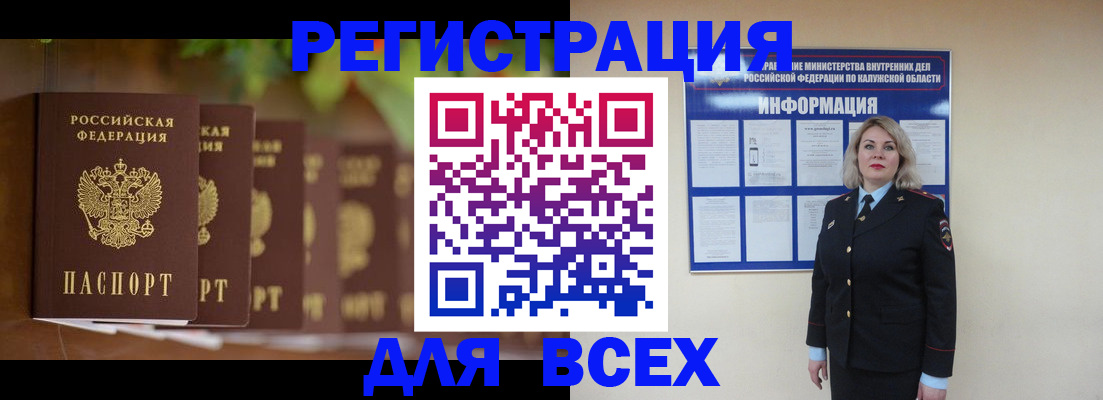 прописка для работы в Бологом