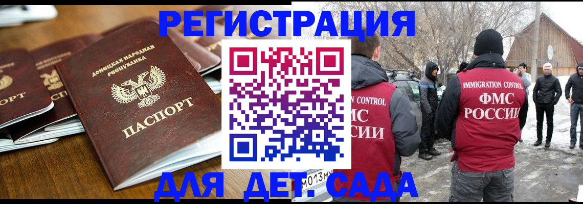 прописка ребенка в Бологом