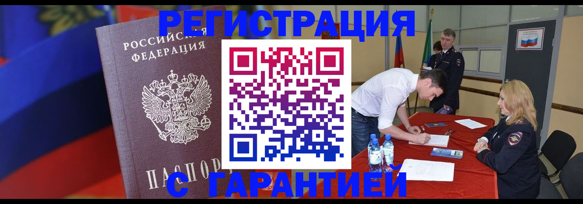 временная прописка в Бологом